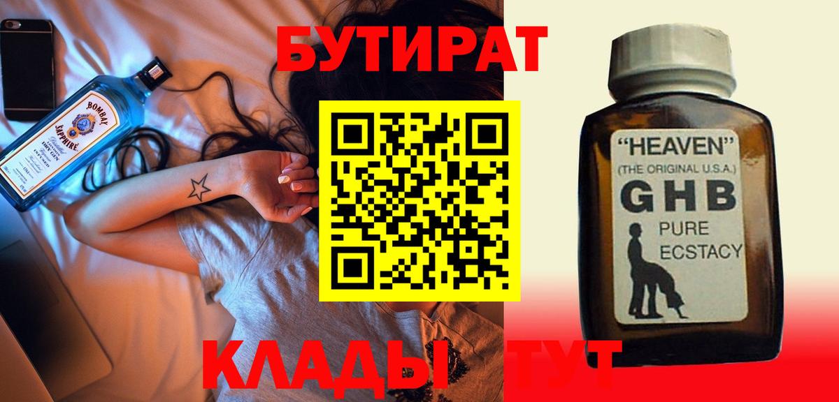 БУТИРАТ 1.4BDO Грозный