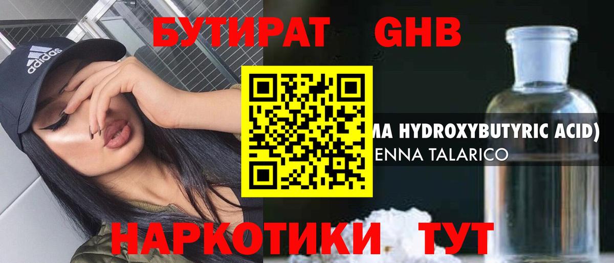 Бутират 99%  Вход с VPN  Грозный 