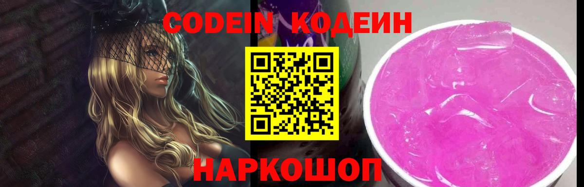 Грозный  Codein Purple Drank  Кодеиновый сироп Lean Purple Drank  Вход с VPN 