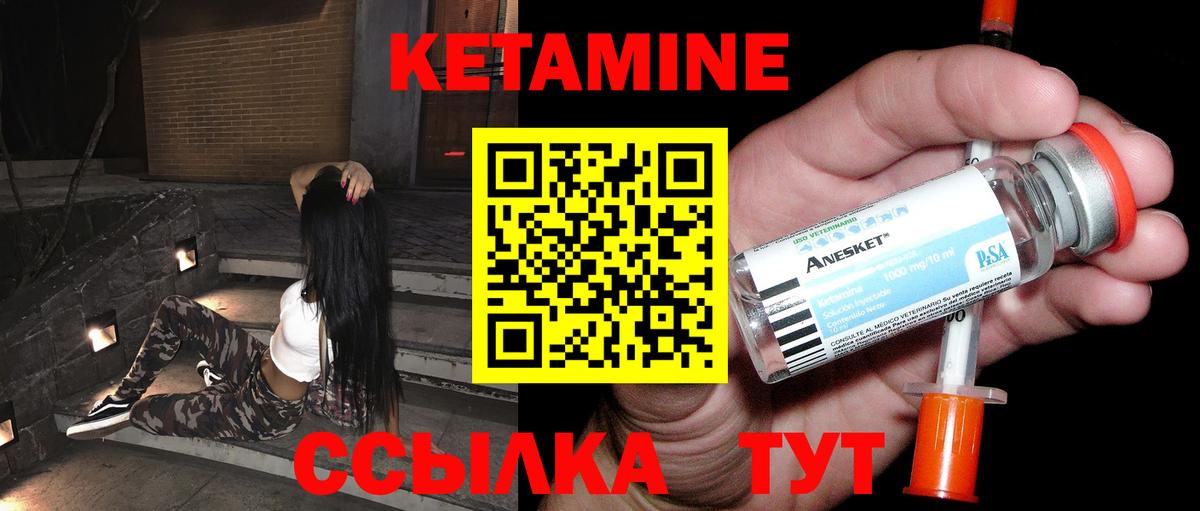 Кетамин VHQ Грозный