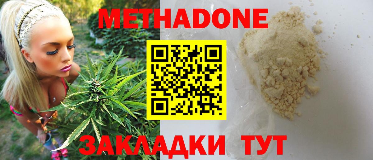 Грозный  Метадон кристалл  Метадон methadone  Вход с VPN 