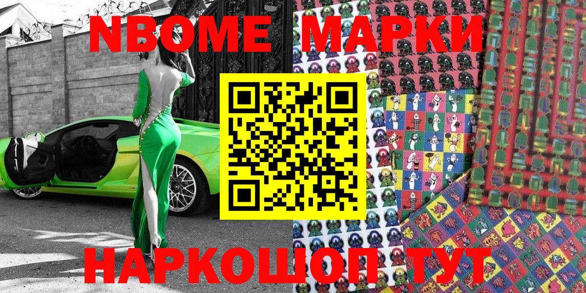 Марки NBOMe 1500мкг  Вход с VPN  Грозный 
